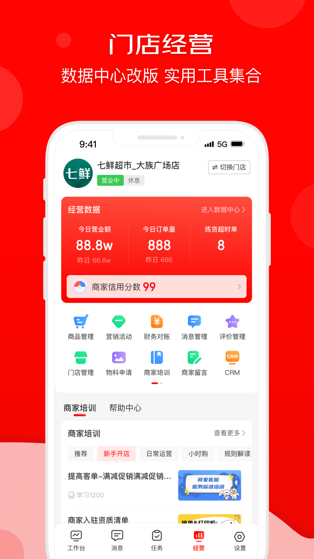 京东到家商家最新2025版4