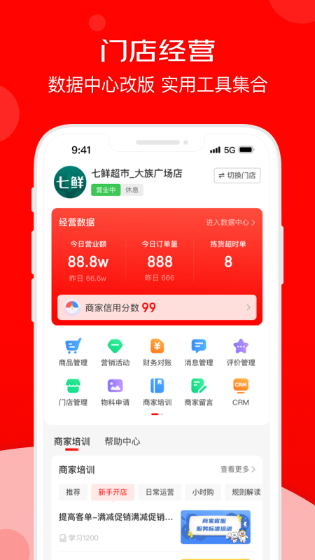 精彩截图-京东秒送商家2026官方新版