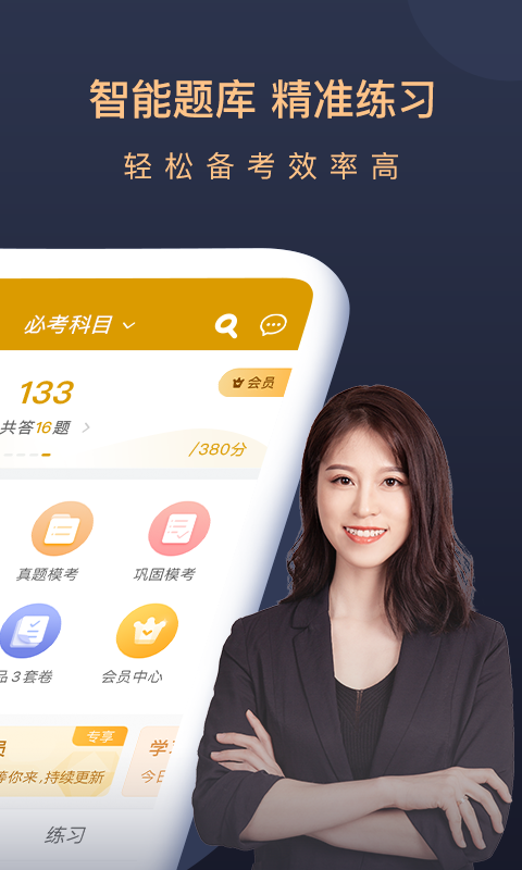 精彩截图-基金从业万题库2025官方新版