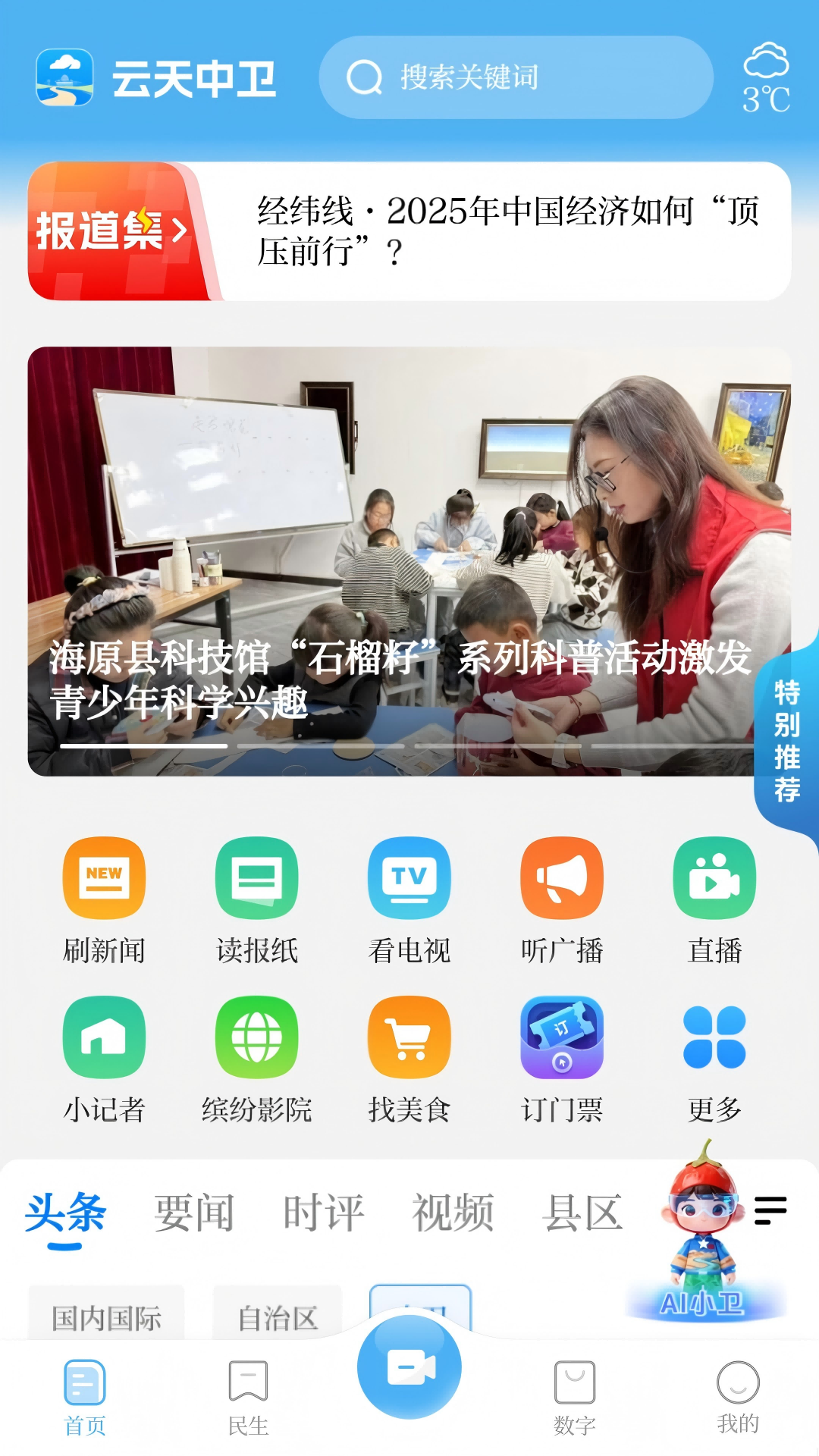 精彩截图-云天中卫2026官方新版