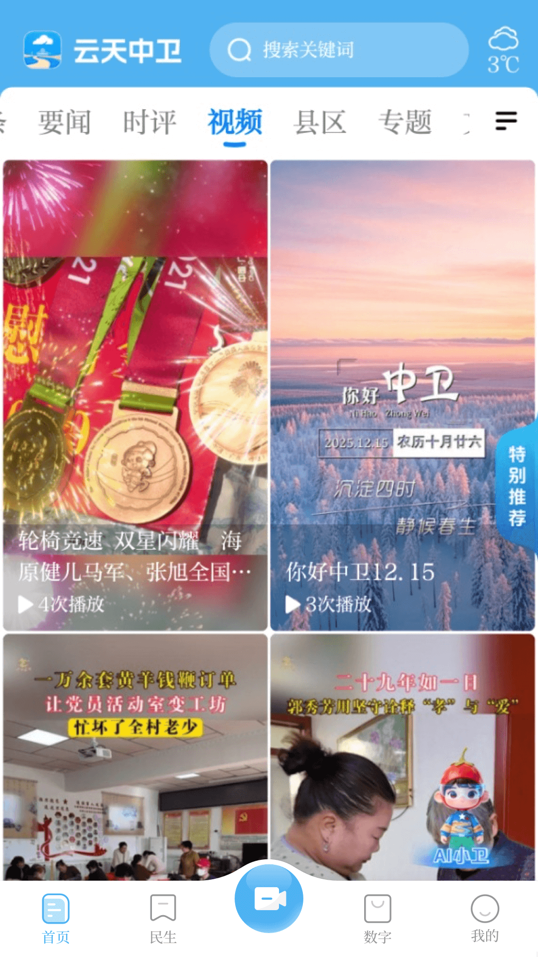 精彩截图-云天中卫2026官方新版