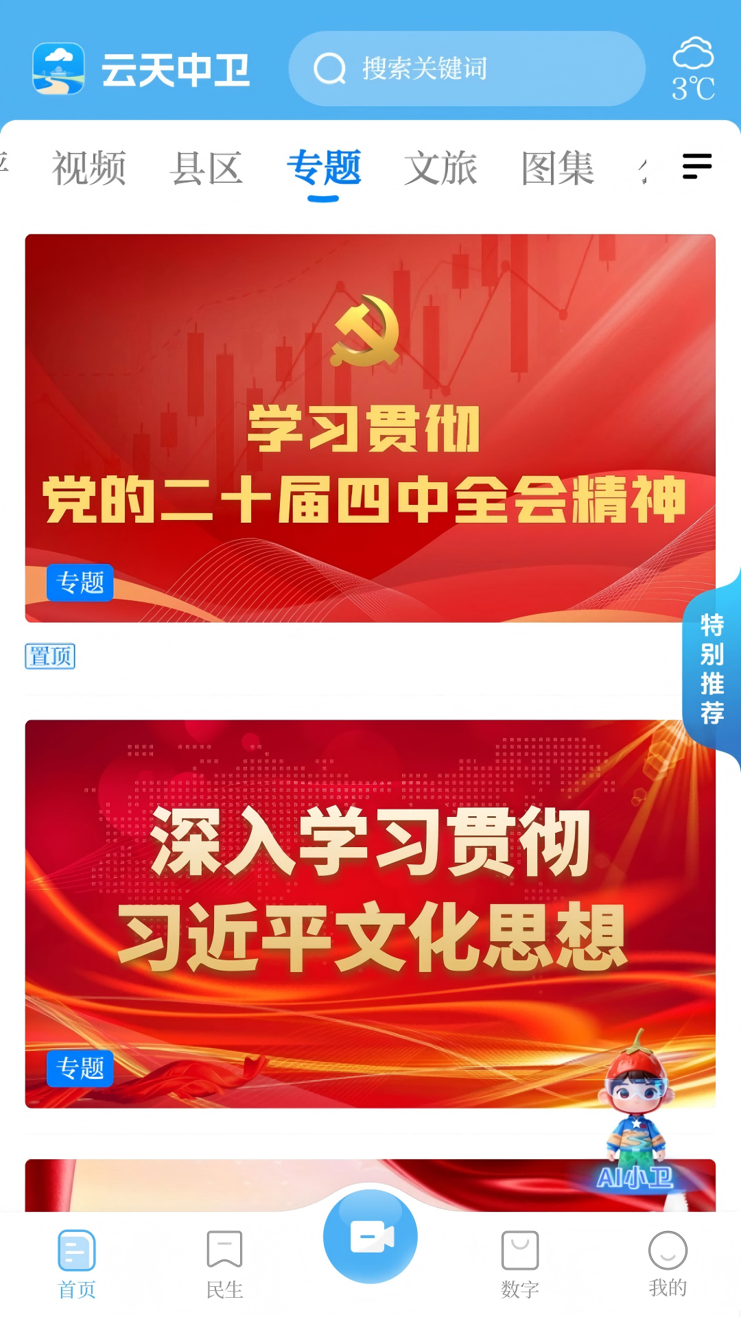 精彩截图-云天中卫2026官方新版