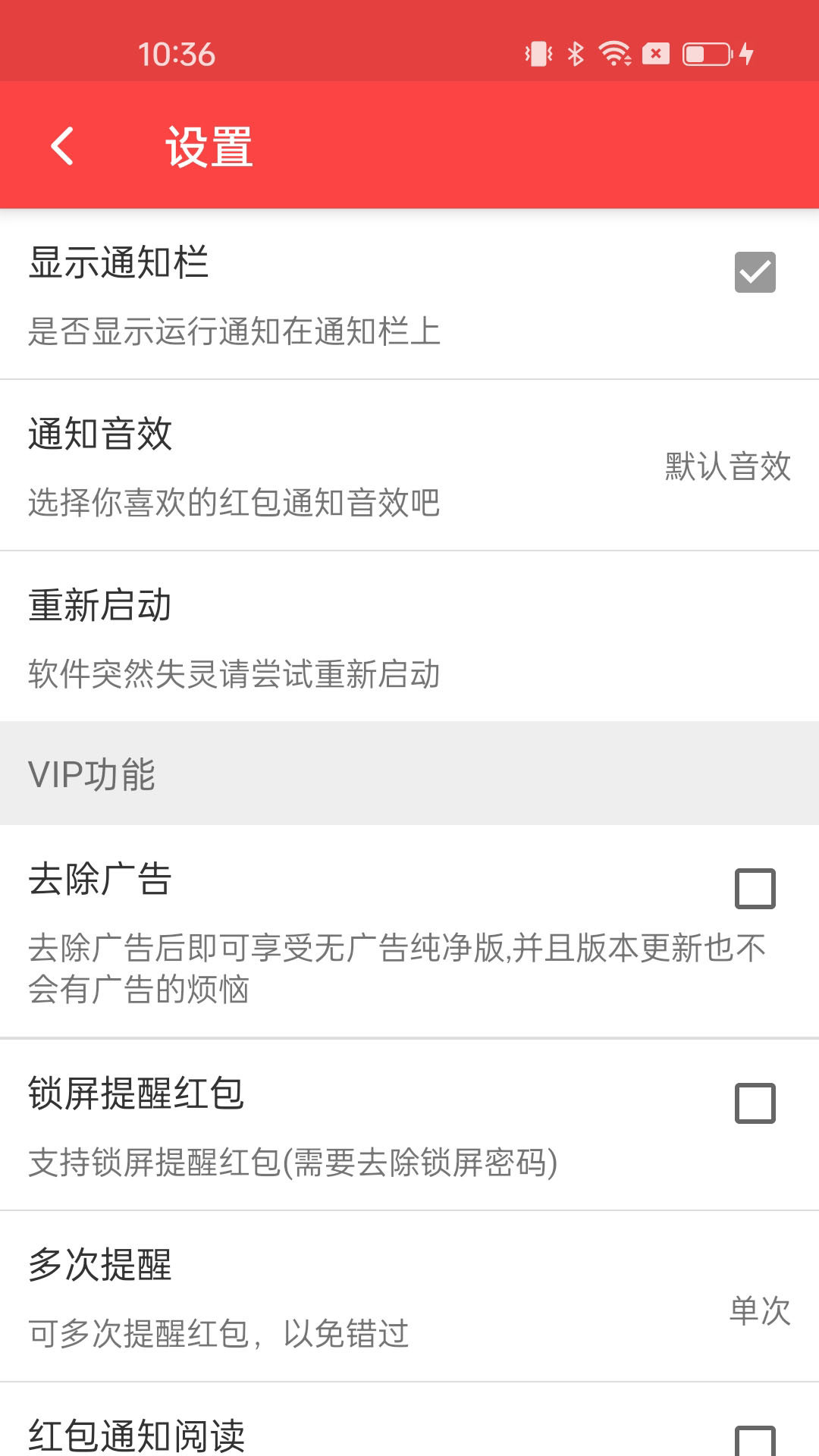 精彩截图-超级抢红包神器2025官方新版