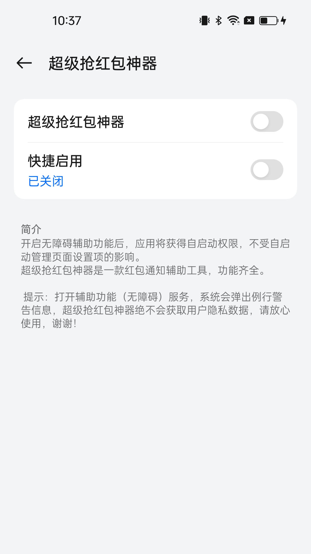 精彩截图-超级抢红包神器2025官方新版