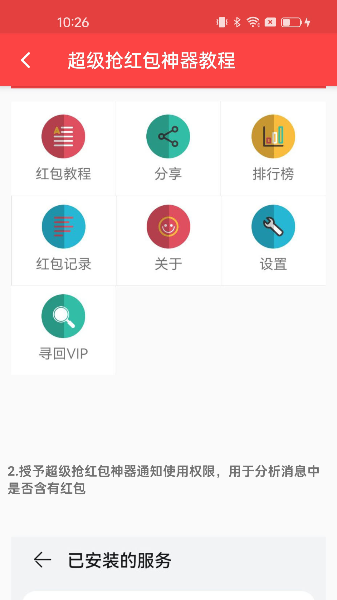精彩截图-超级抢红包神器2025官方新版