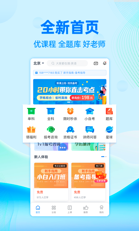 精彩截图-自考过啦2026官方新版
