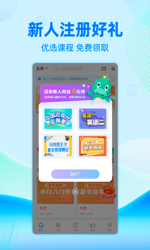 精彩截图-自考过啦2026官方新版