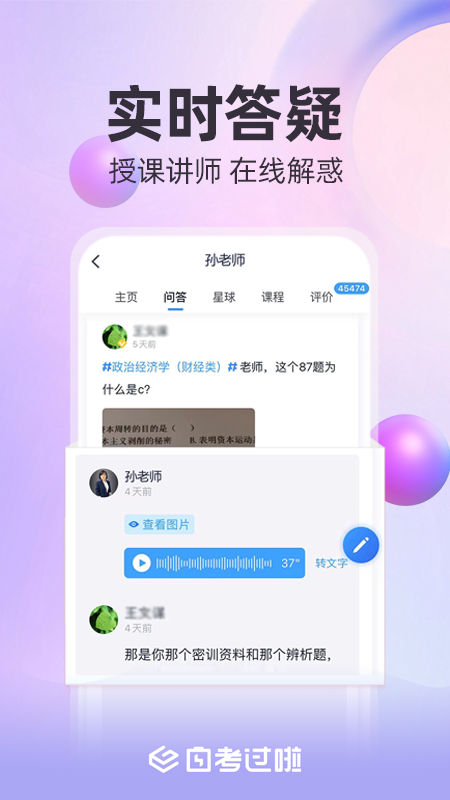 自考过啦截图