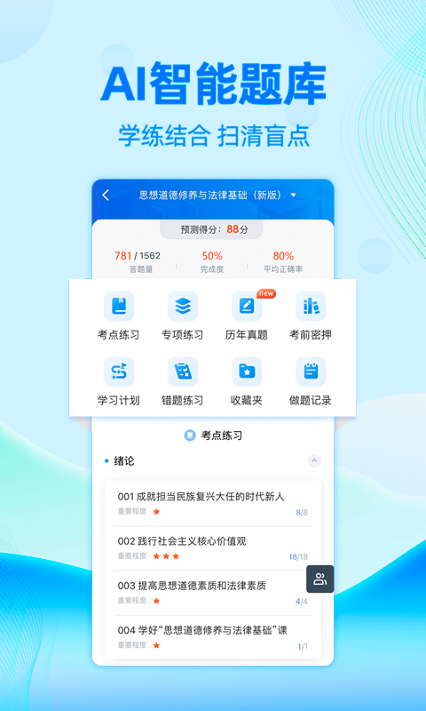 精彩截图-自考过啦2025官方新版