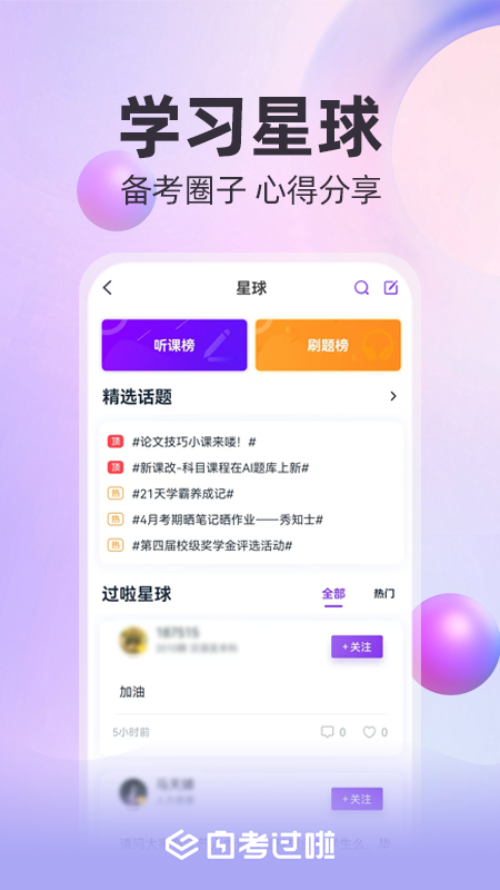 自考过啦截图