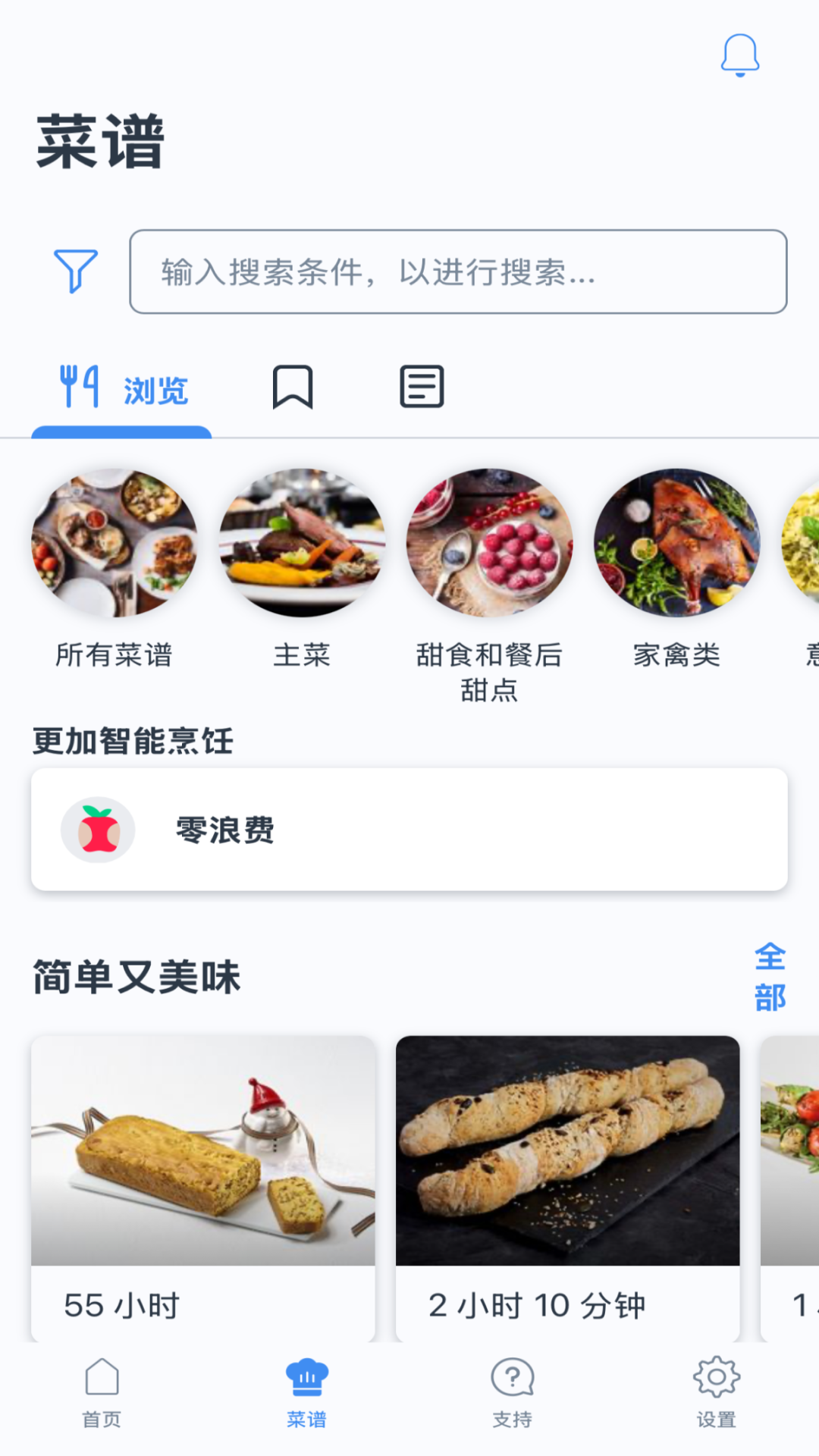晶御智能 截图 3