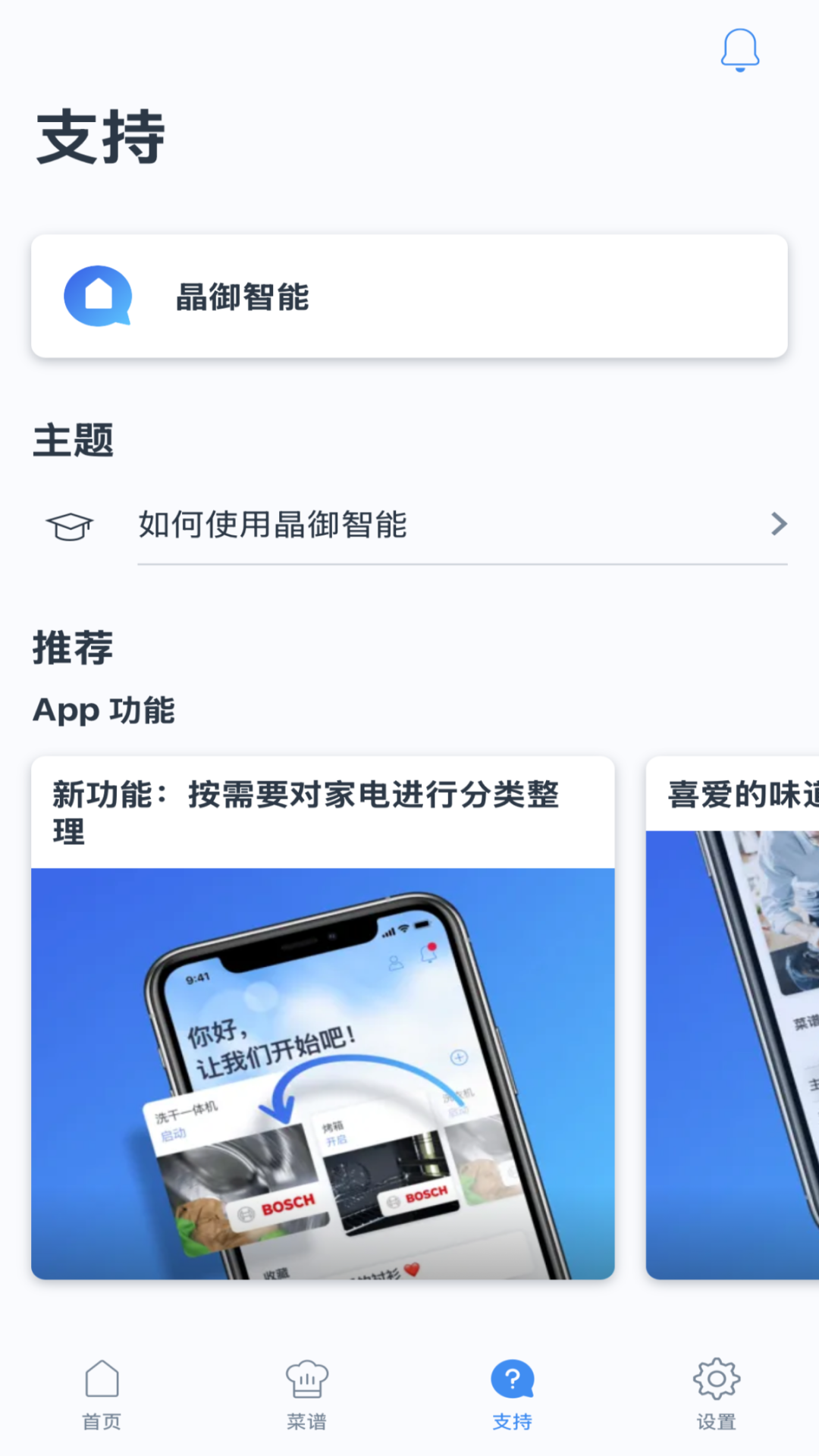 晶御智能 截图 4