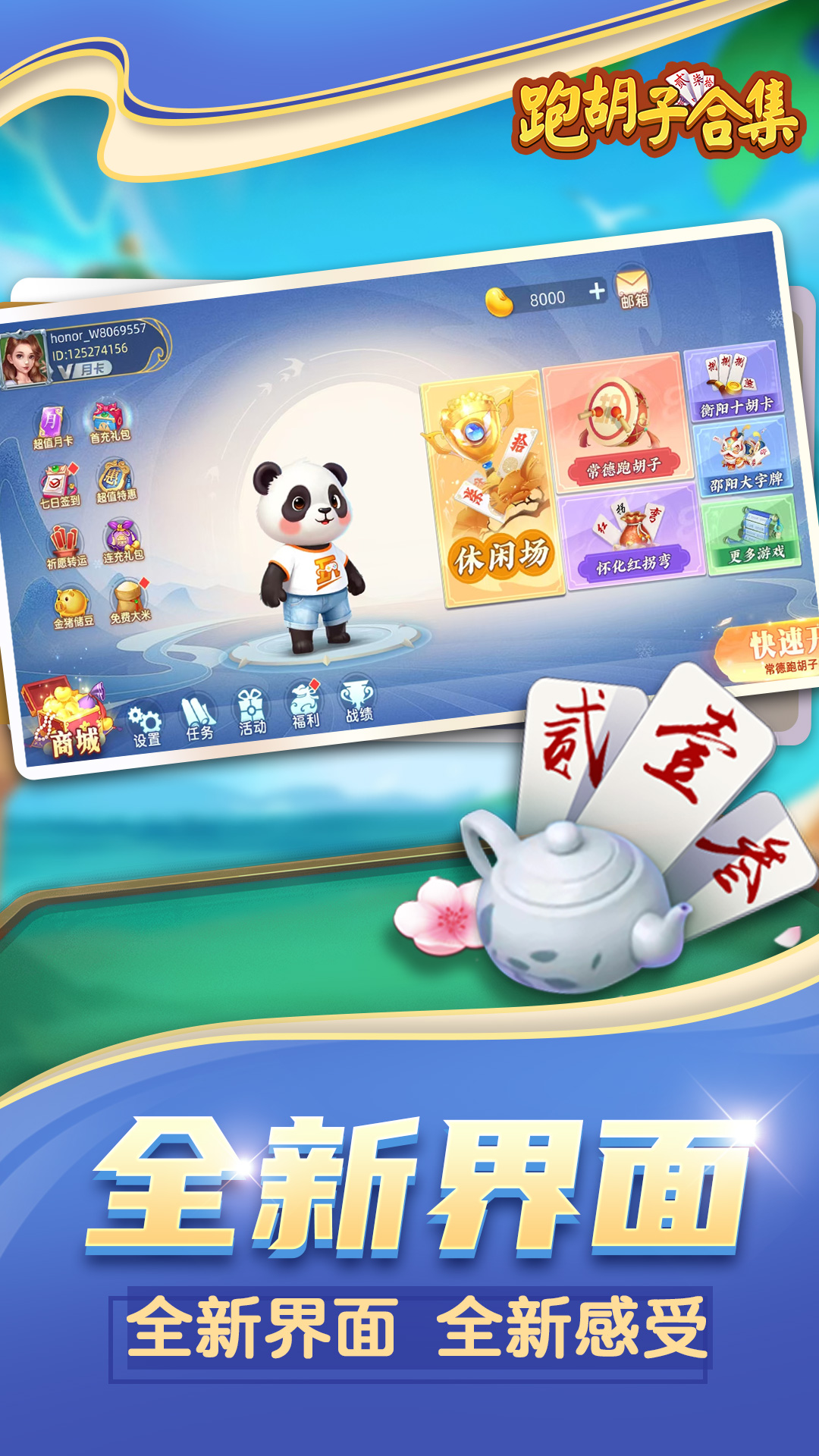 跑胡子（字牌）合集应用截图1