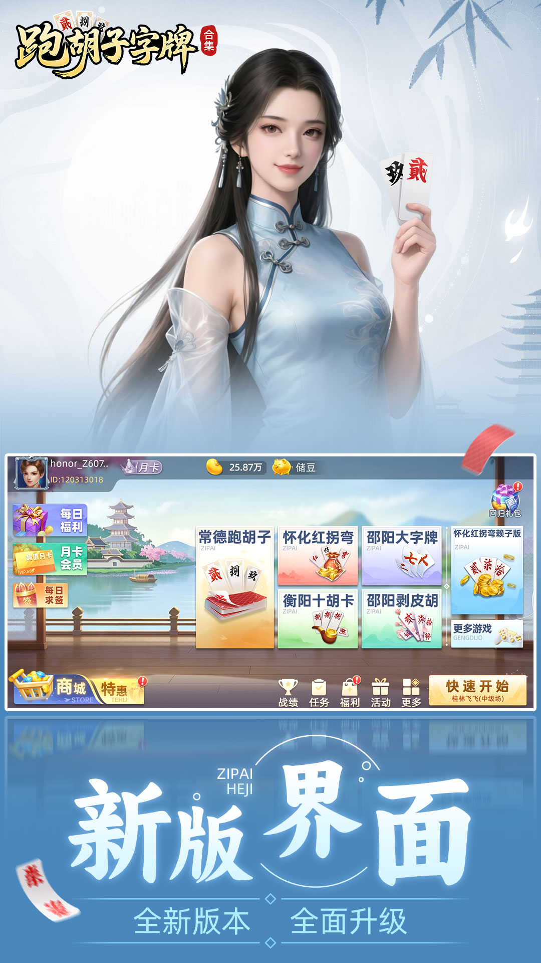 精彩截图-跑胡子（字牌）合集2026官方新版