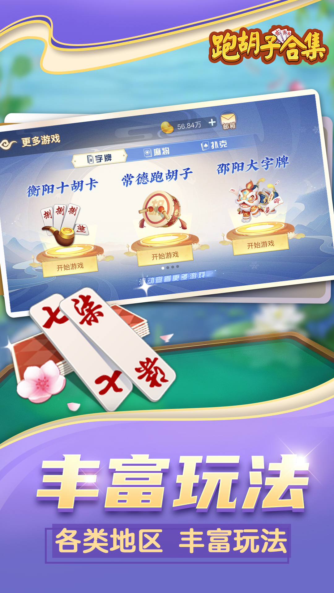 精彩截图-跑胡子（字牌）合集2026官方新版