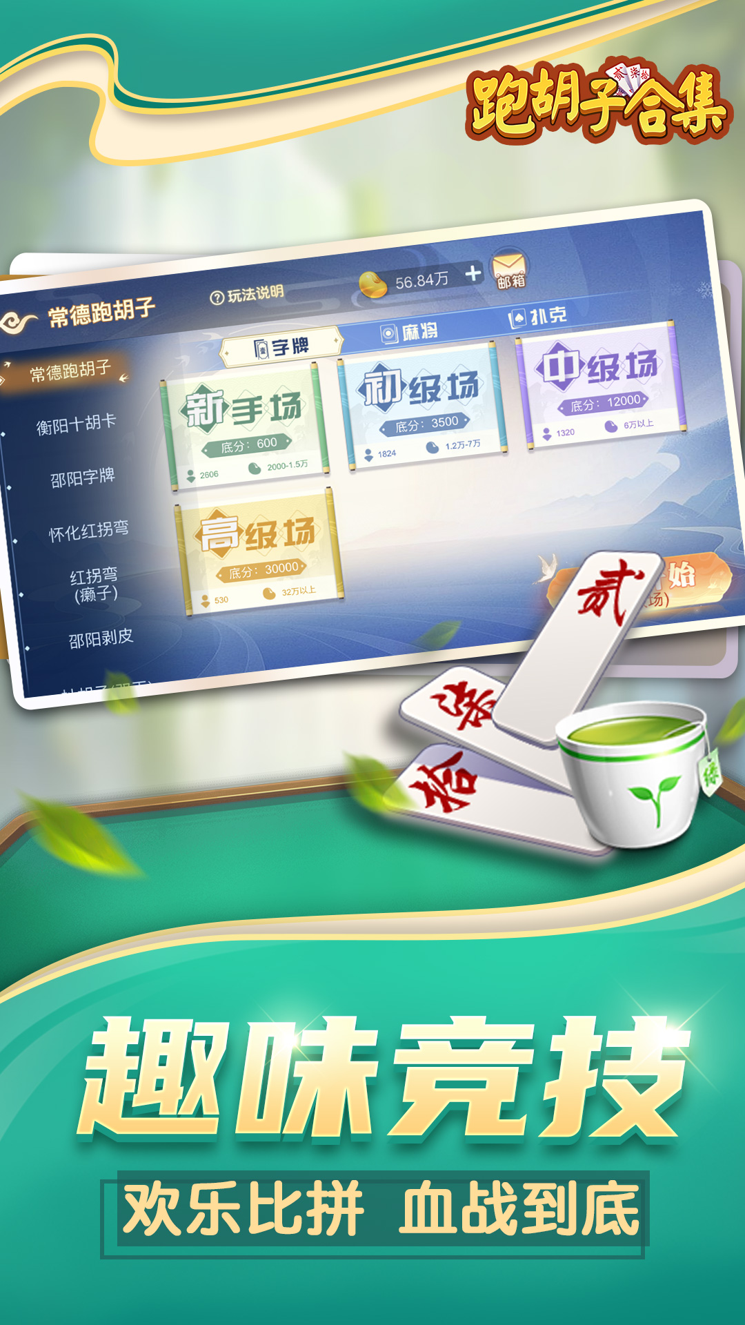 跑胡子（字牌）合集应用截图3