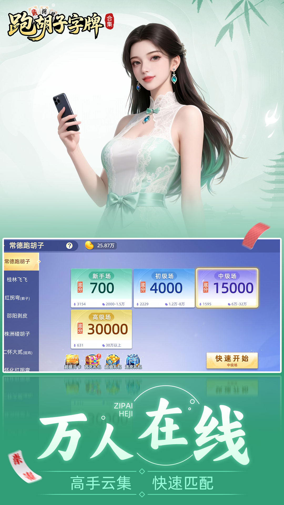 精彩截图-跑胡子（字牌）合集2026官方新版