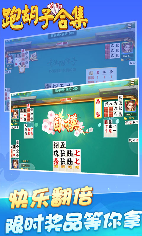 精彩截图-跑胡子（字牌）合集2025官方新版