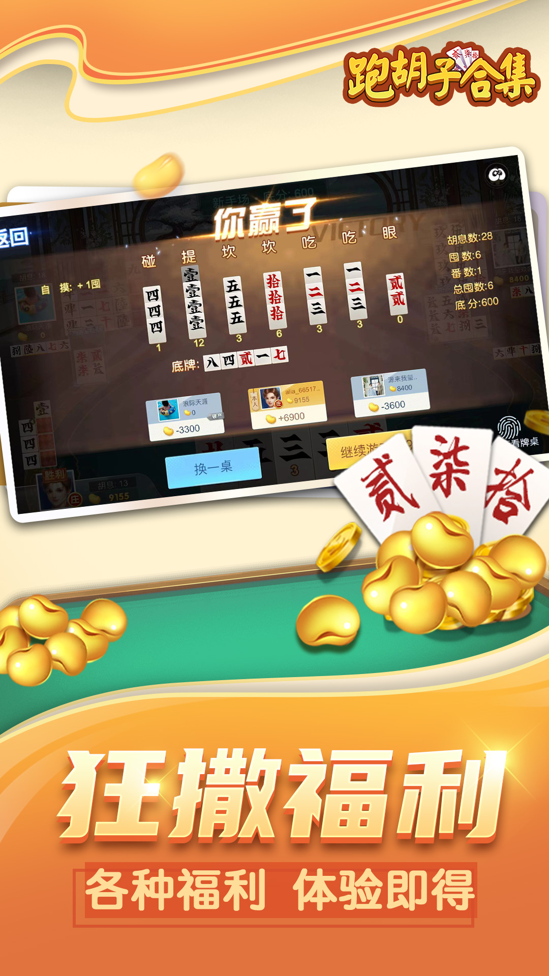 精彩截图-跑胡子（字牌）合集2026官方新版