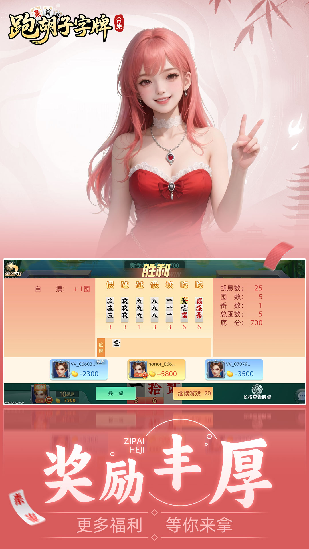 精彩截图-跑胡子（字牌）合集2026官方新版