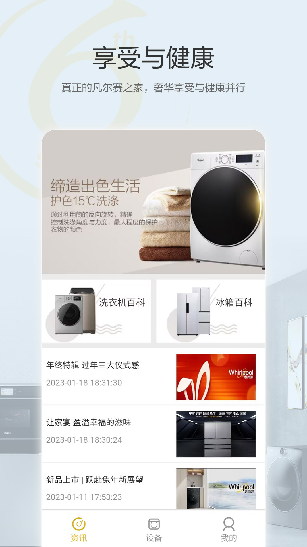 精彩截图-惠而浦家电2025官方新版