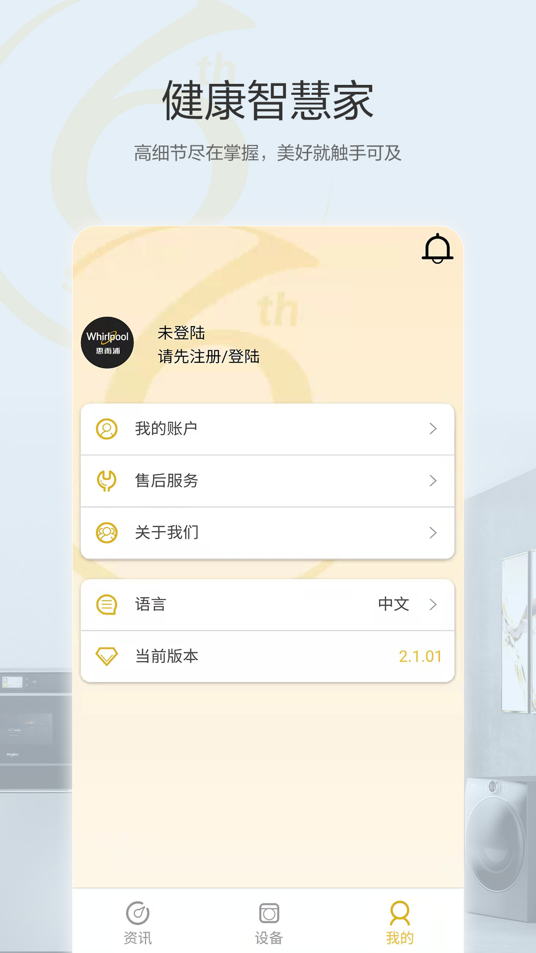 精彩截图-惠而浦家电2026官方新版