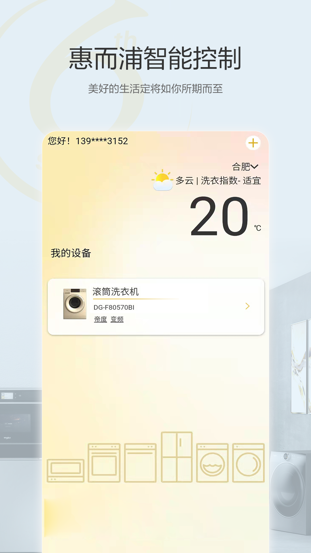 精彩截图-惠而浦家电2026官方新版