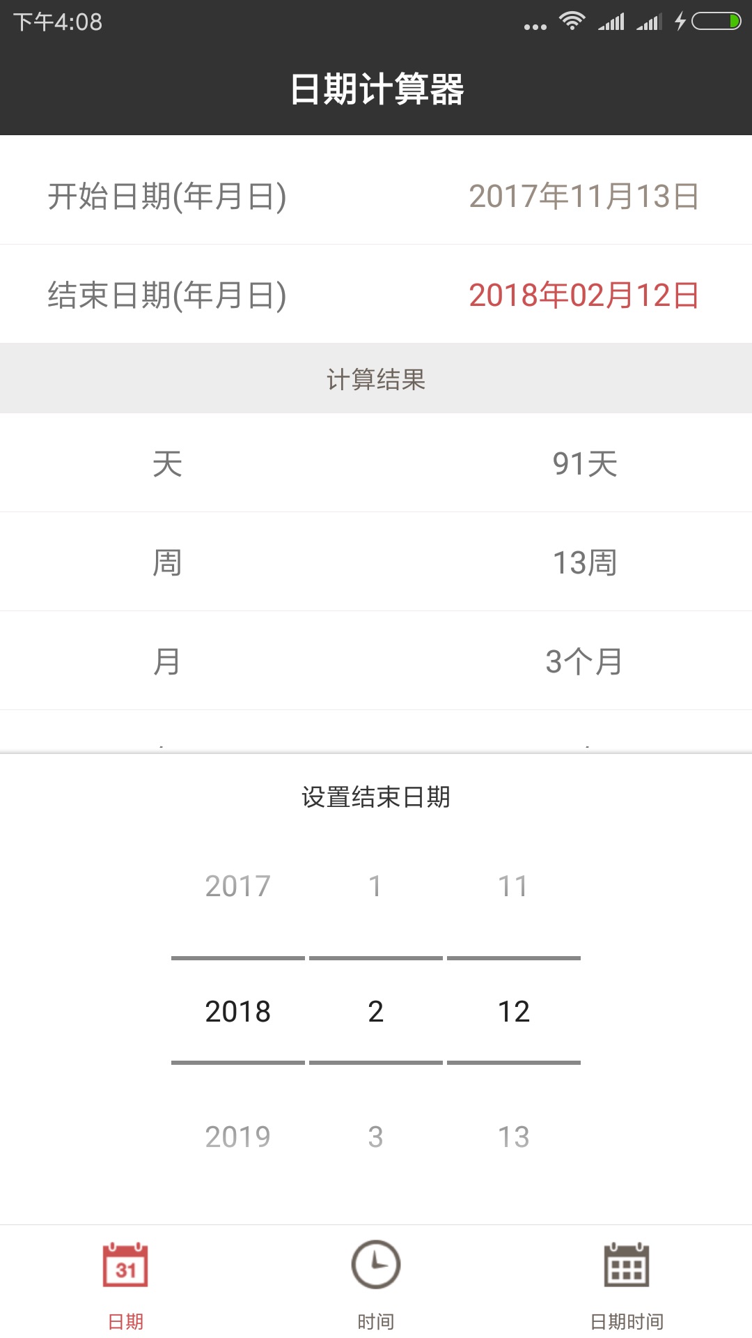 精彩截图-日期计算器2025官方新版