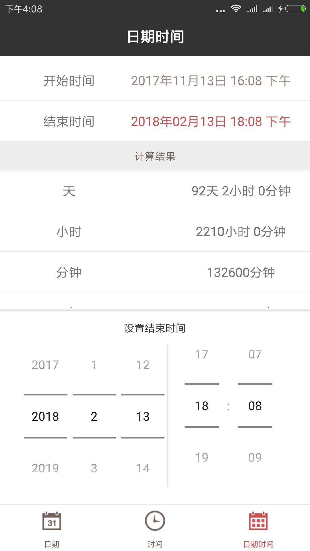 精彩截图-日期计算器2025官方新版