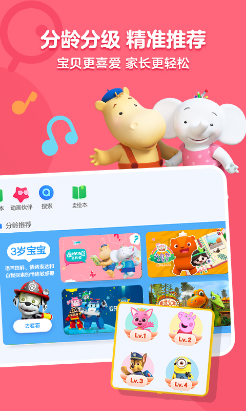 精彩截图-小小优酷2025官方新版