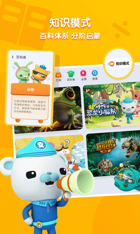 精彩截图-小小优酷2025官方新版