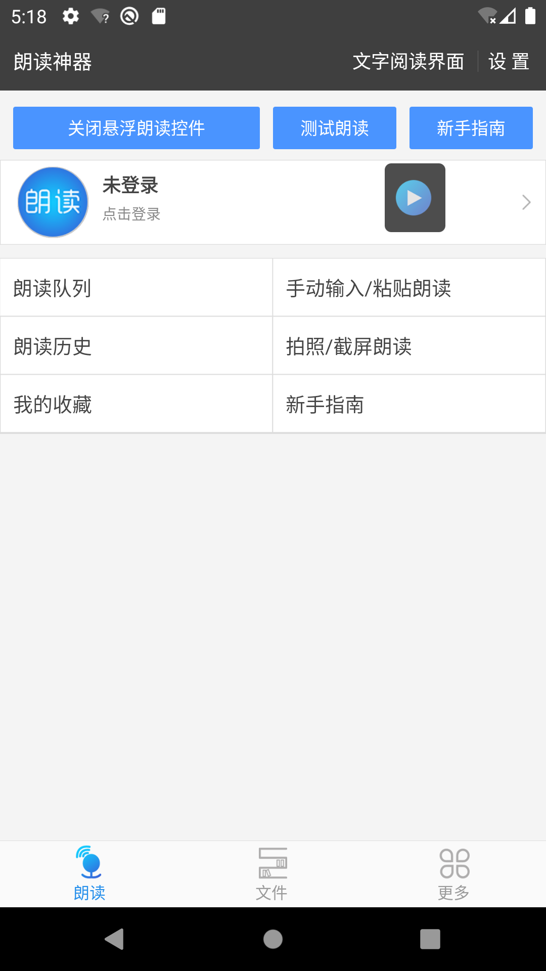 精彩截图-文字朗读神器2026官方新版