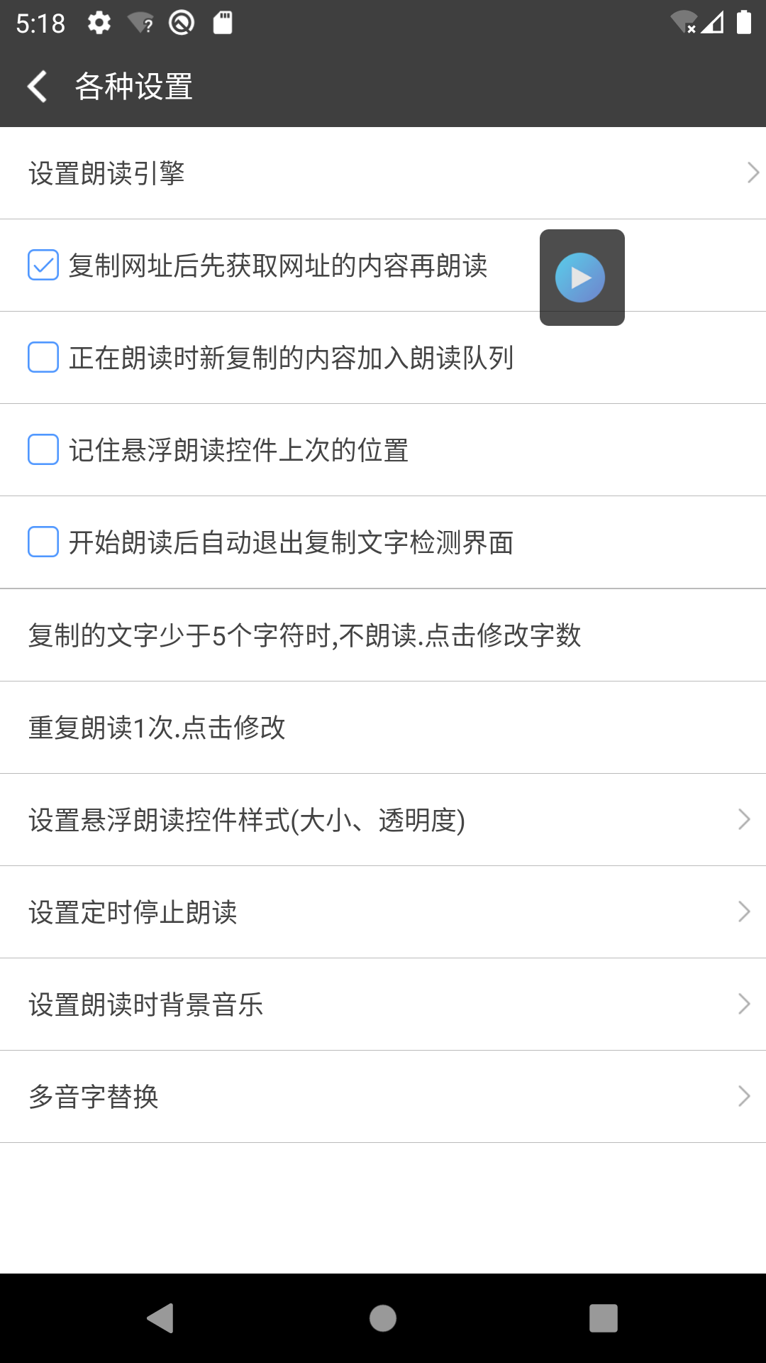 精彩截图-文字朗读神器2026官方新版