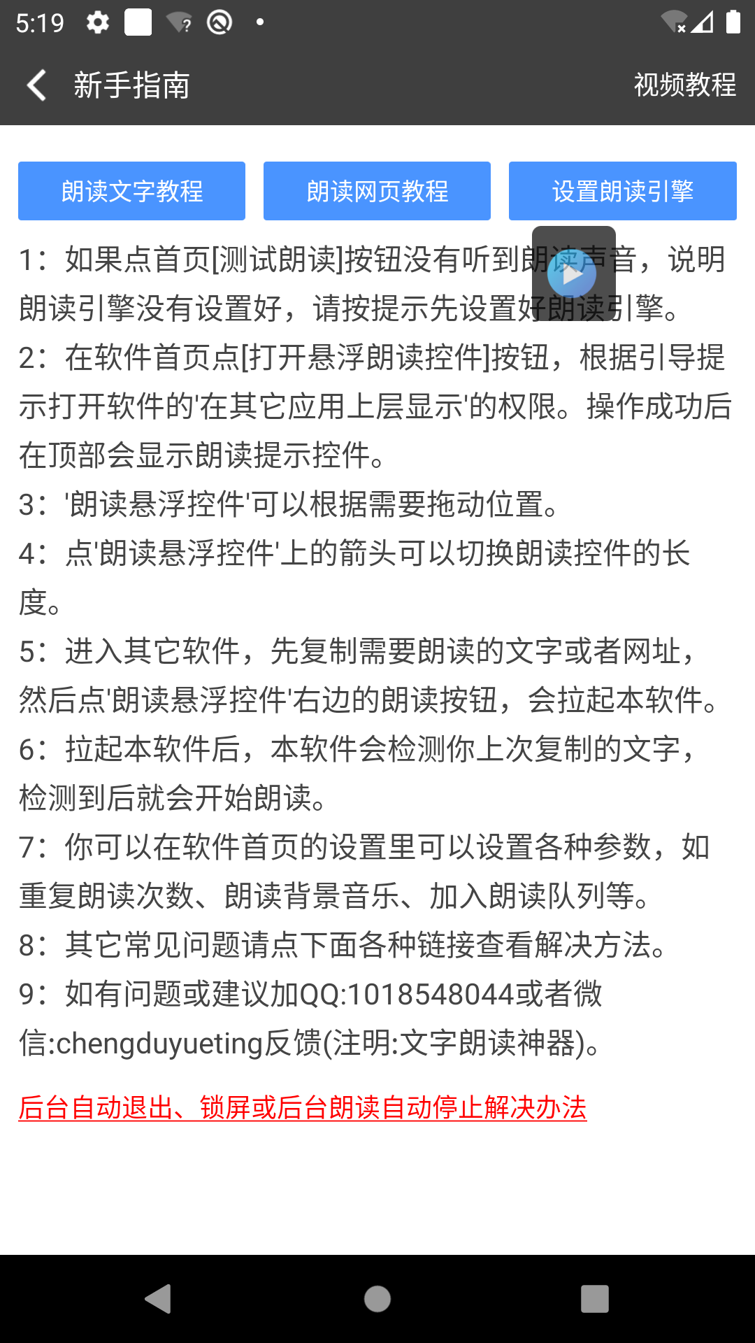 精彩截图-文字朗读神器2026官方新版