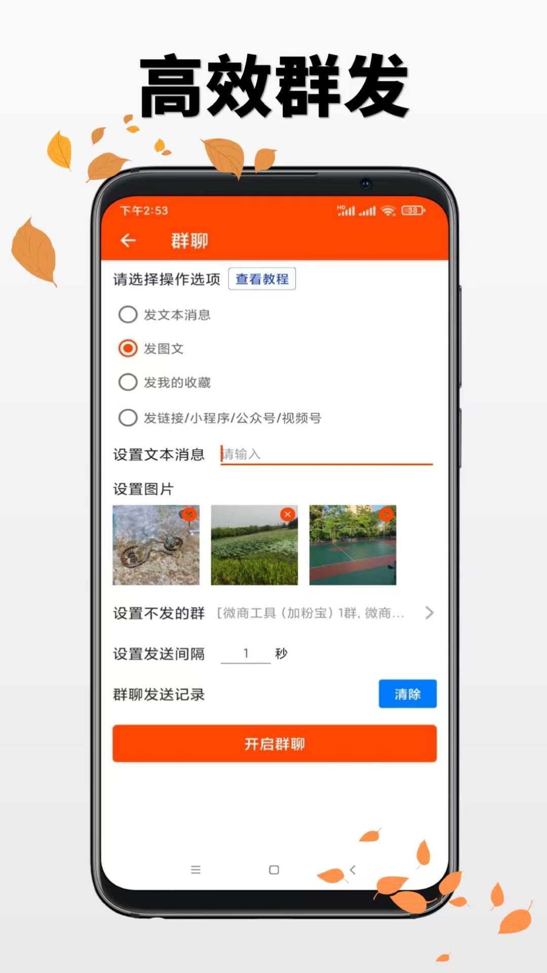 精彩截图-微商工具2025官方新版