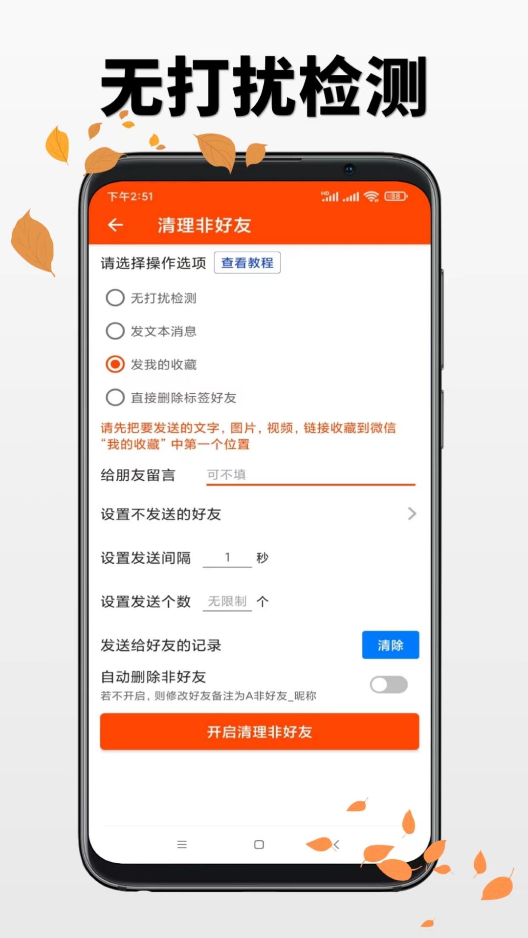 精彩截图-微商工具2025官方新版
