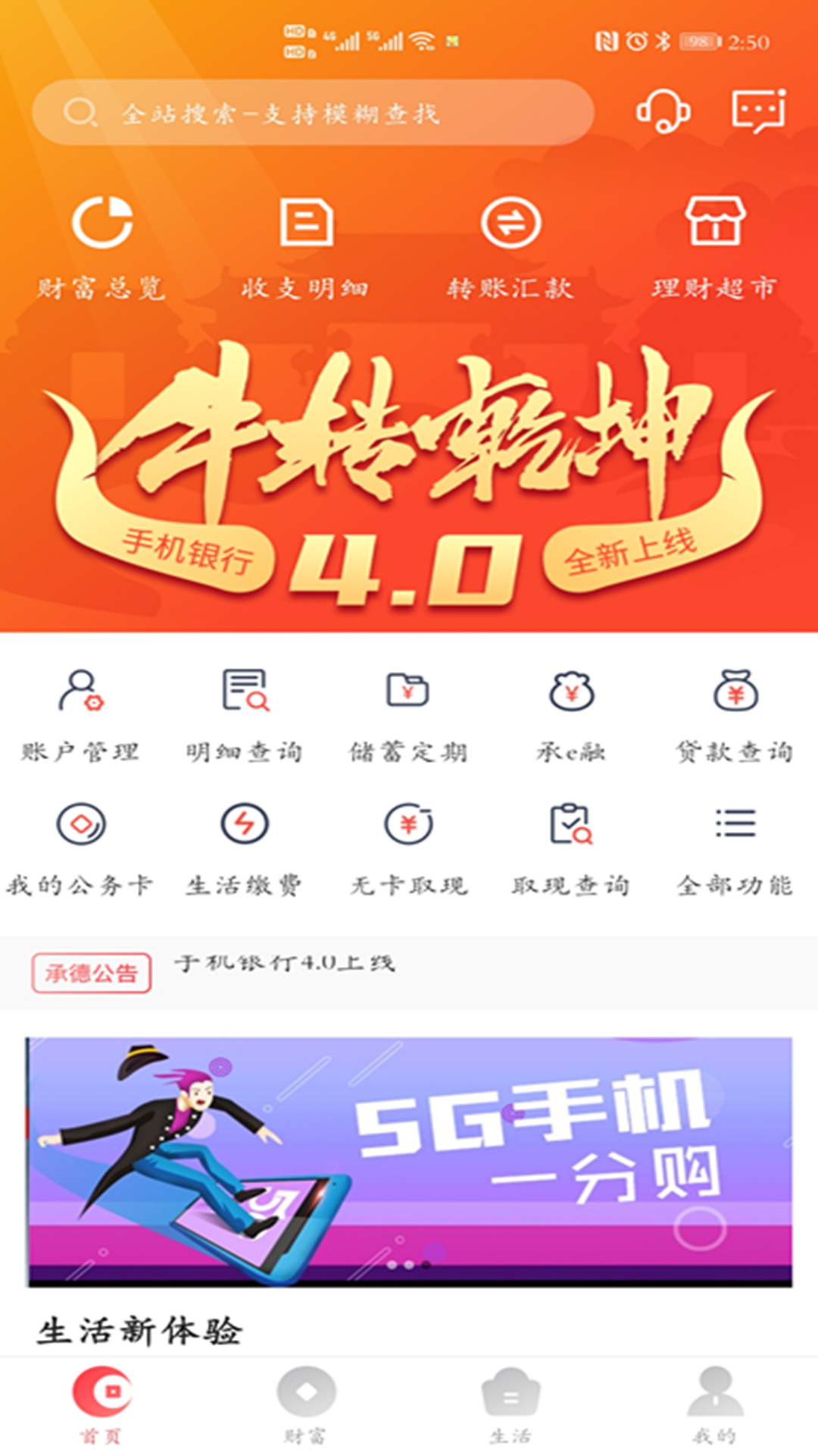 承德银行截图
