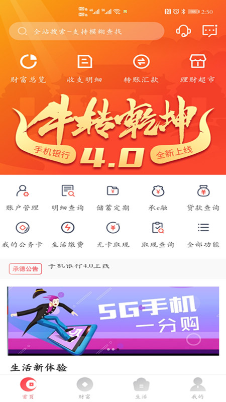 精彩截图-承德银行2026官方新版