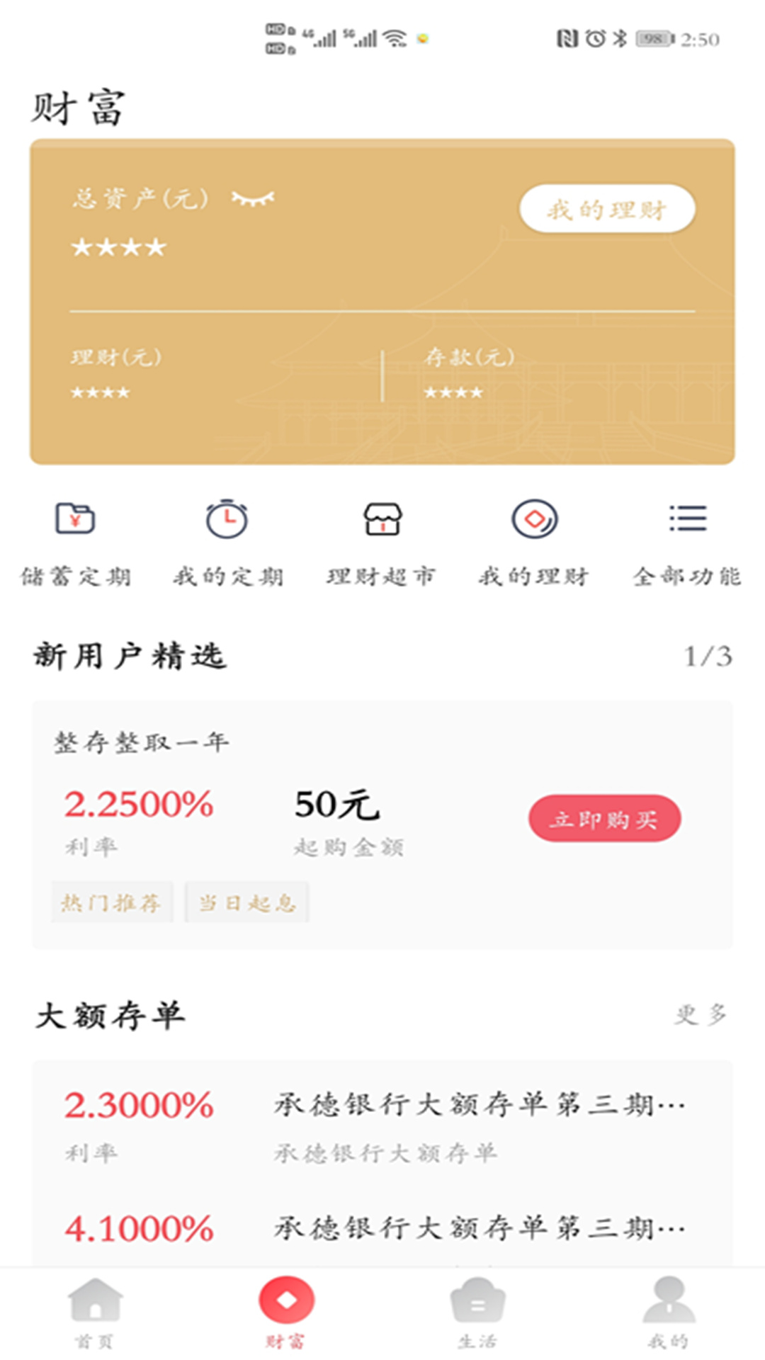 承德银行截图