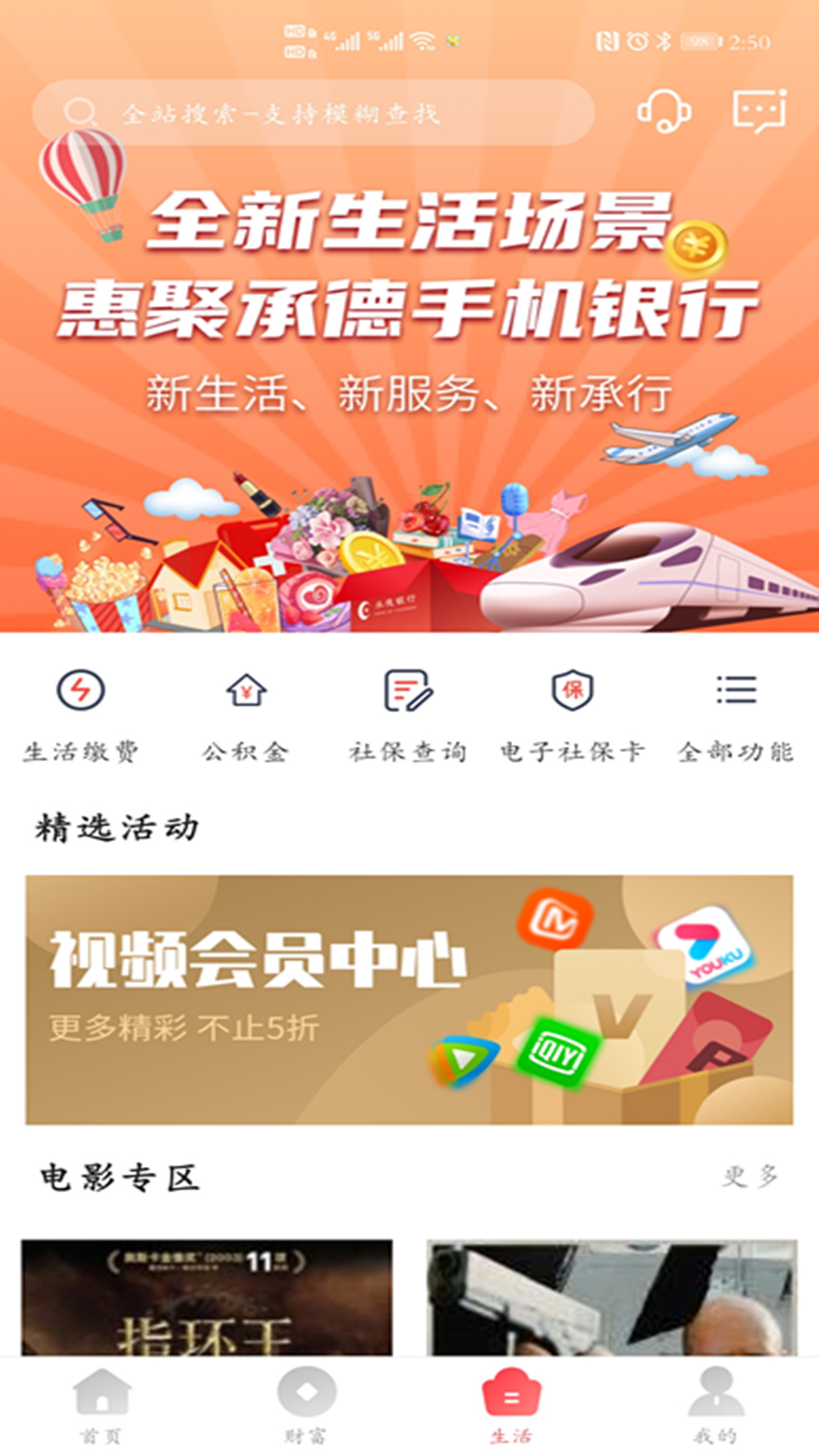 承德银行截图