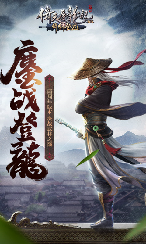 倚天屠龙记截图