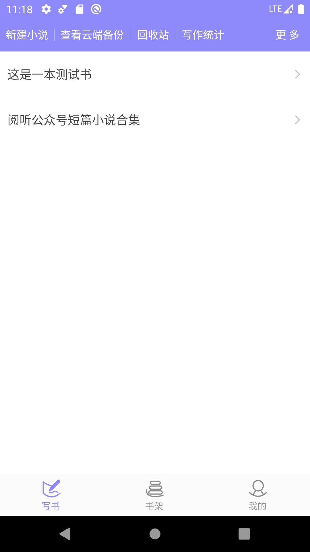 精彩截图-手机写小说2025官方新版