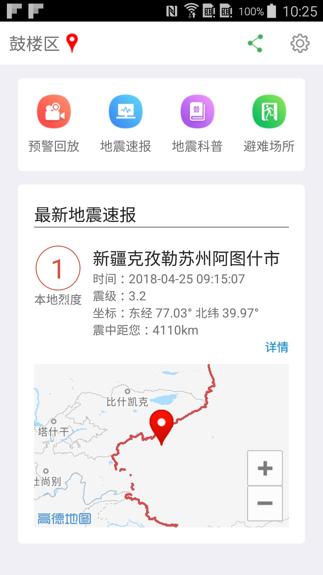 精彩截图-福建地震预警2024官方新版