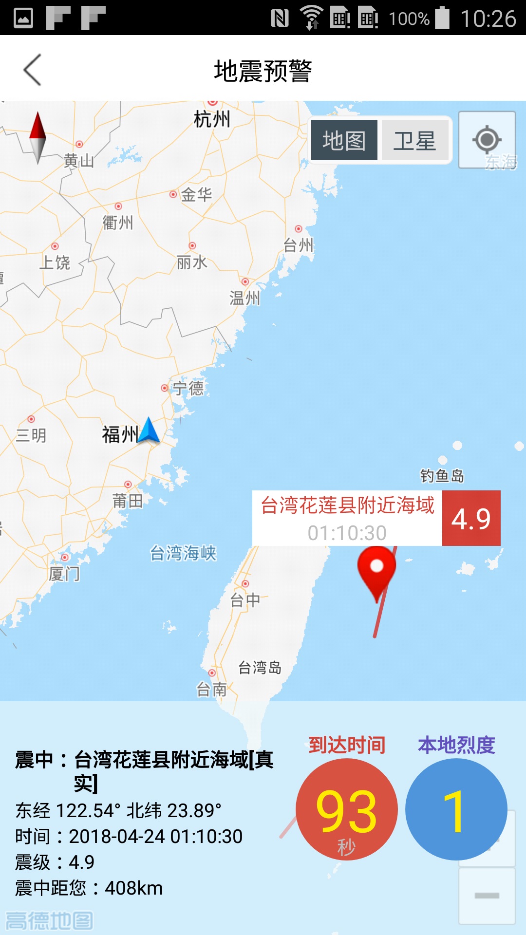 福建地震预警安卓版高清截图