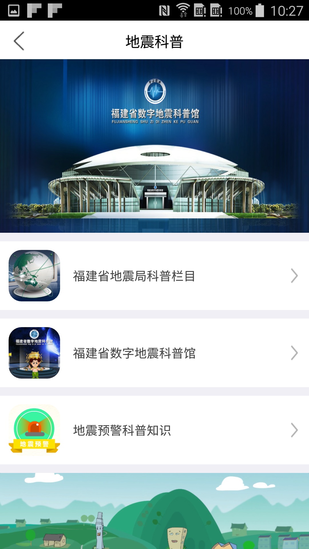 福建地震预警安卓版高清截图