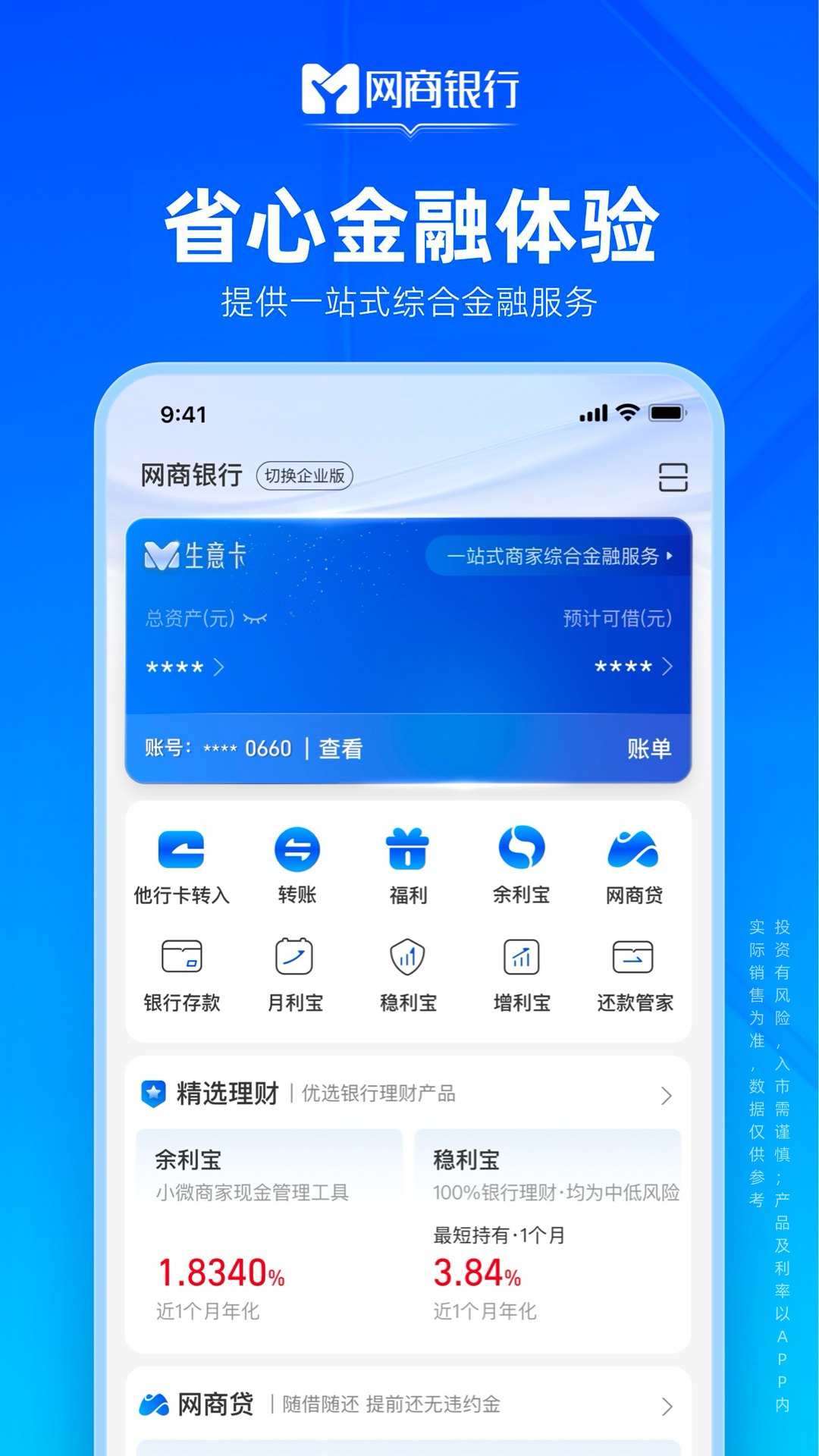 精彩截图-网商银行2026官方新版