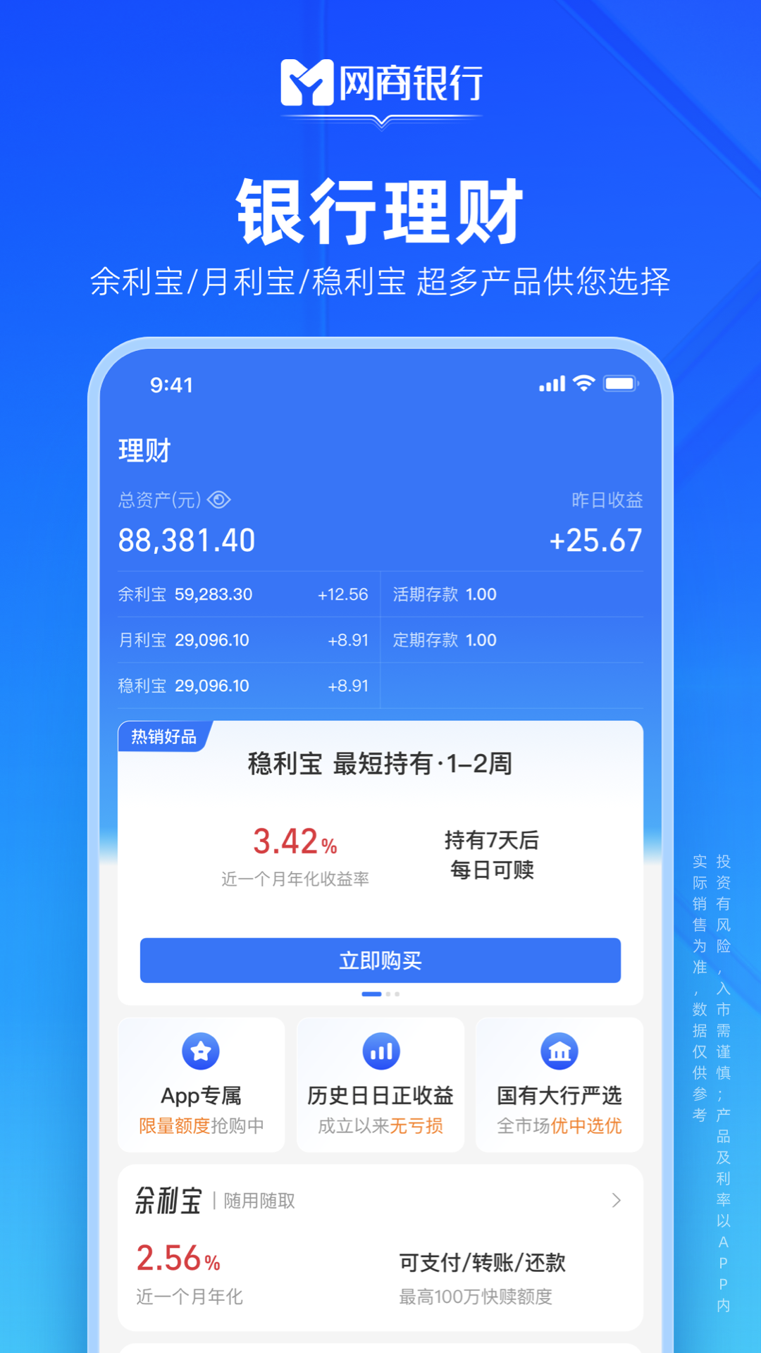 精彩截图-网商银行2026官方新版