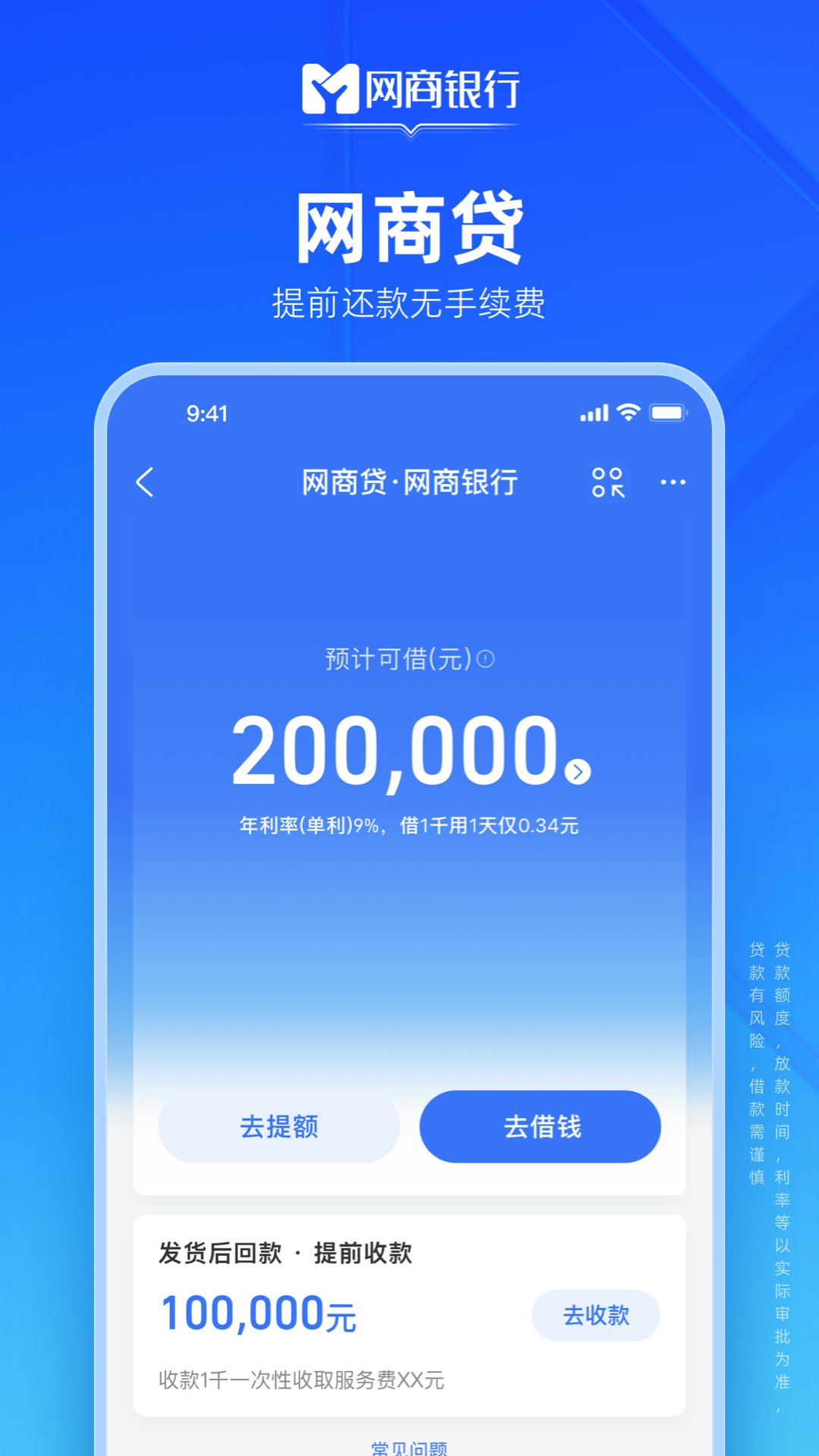 精彩截图-网商银行2026官方新版