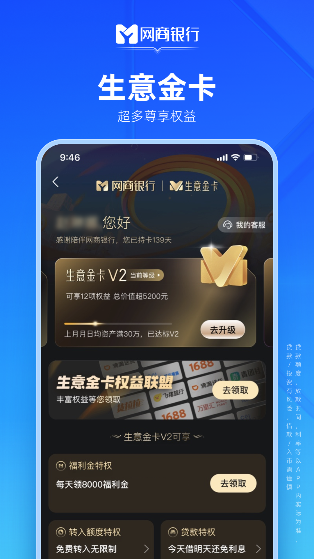 精彩截图-网商银行2026官方新版