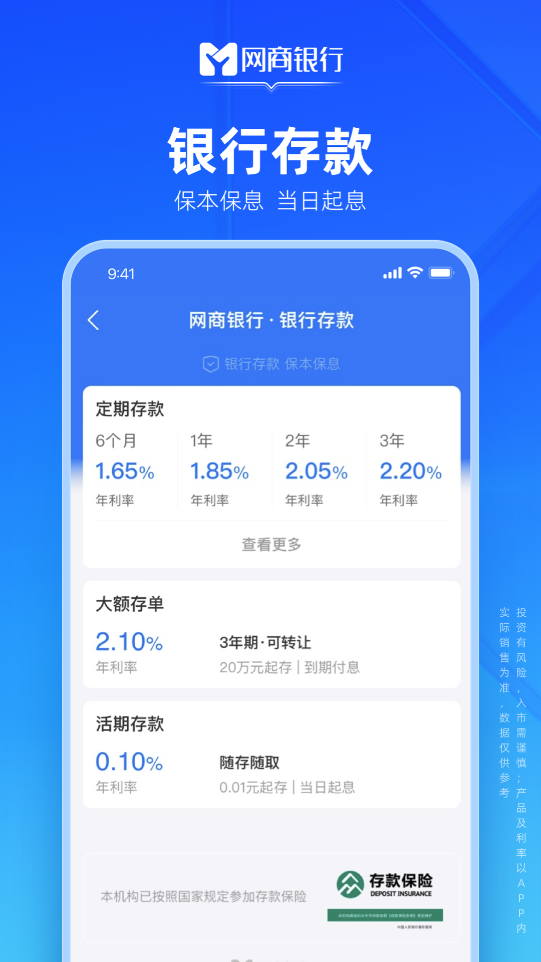 精彩截图-网商银行2026官方新版